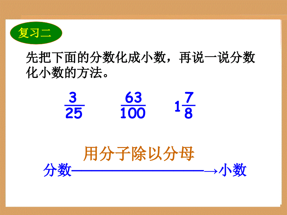 百分数和小数分数的互化_第4页