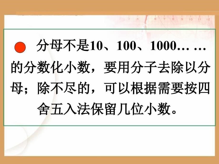 百分数和小数分数的互化_第5页