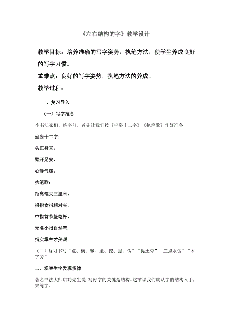 写字课教学设计_第1页