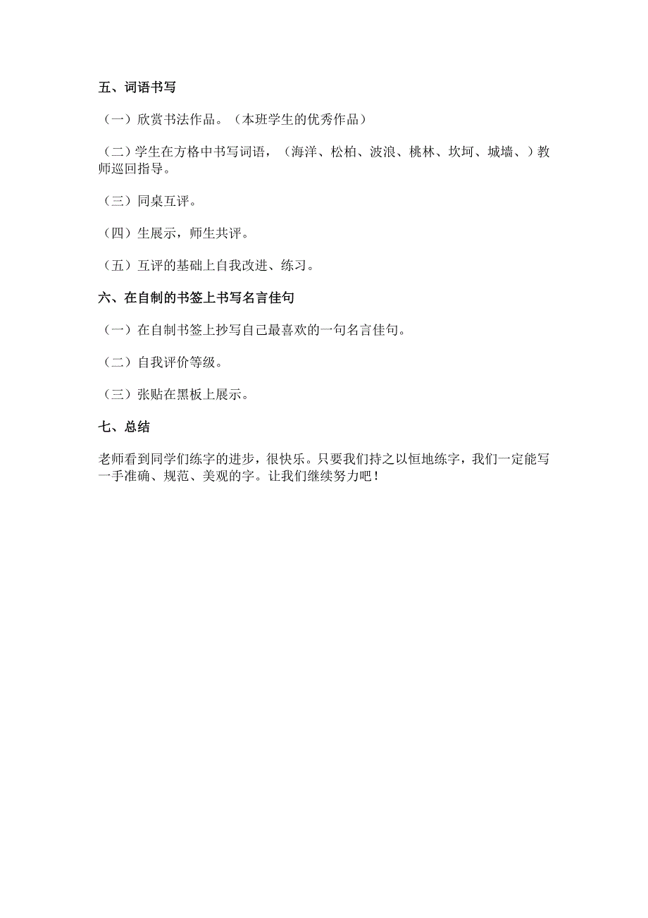 写字课教学设计_第3页