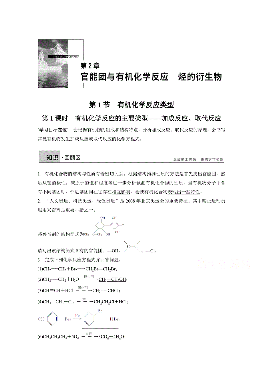 精修版鲁科版化学选修五：2.1.1有机化学反应的主要类型学案2_第1页