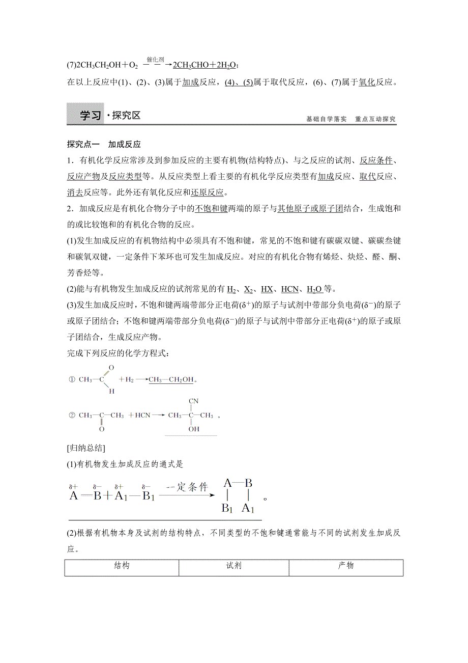 精修版鲁科版化学选修五：2.1.1有机化学反应的主要类型学案2_第2页