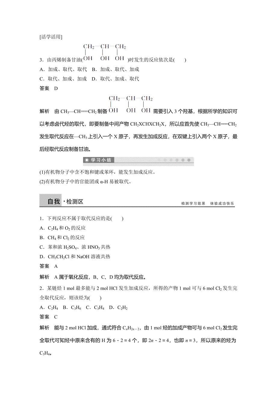 精修版鲁科版化学选修五：2.1.1有机化学反应的主要类型学案2_第5页