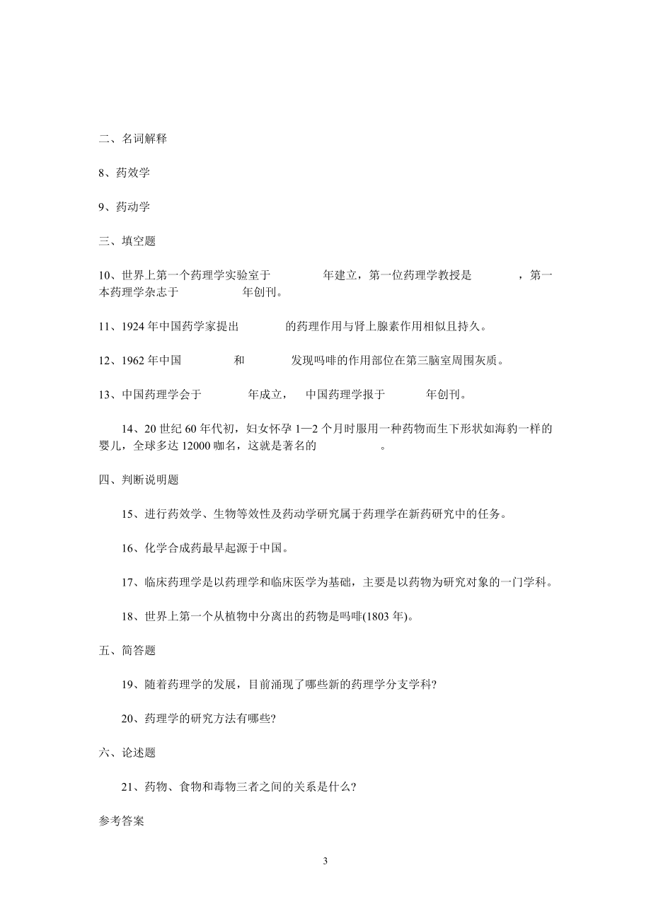 药理学习题集_第3页