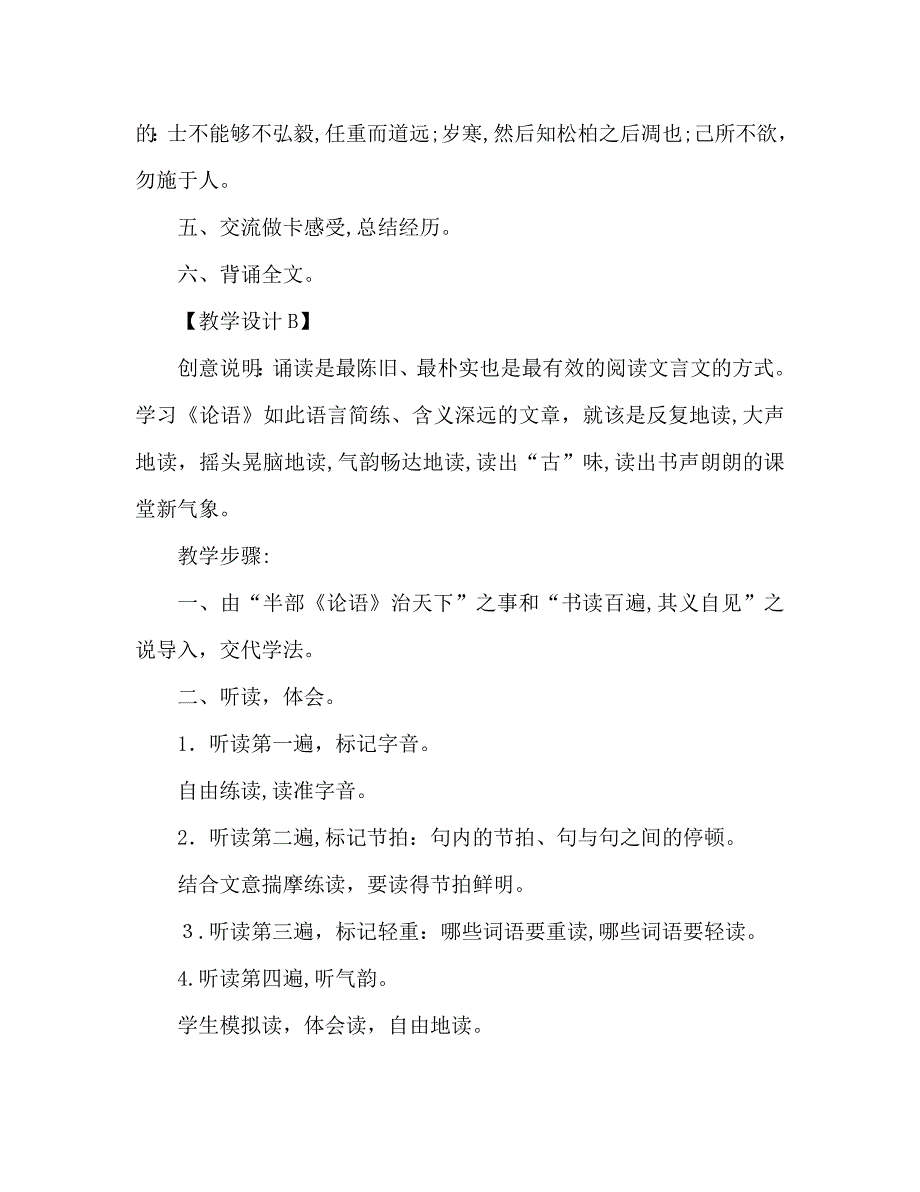 教案人教版语文七年级上册论语十则新课标3_第3页