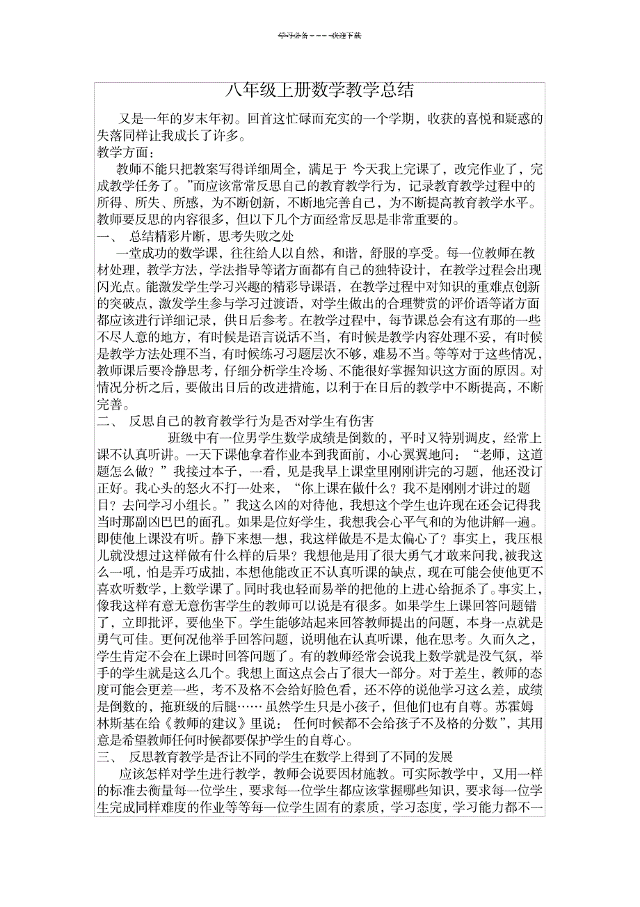 2023年新人教版八年级上册数学教学全面汇总归纳_第1页