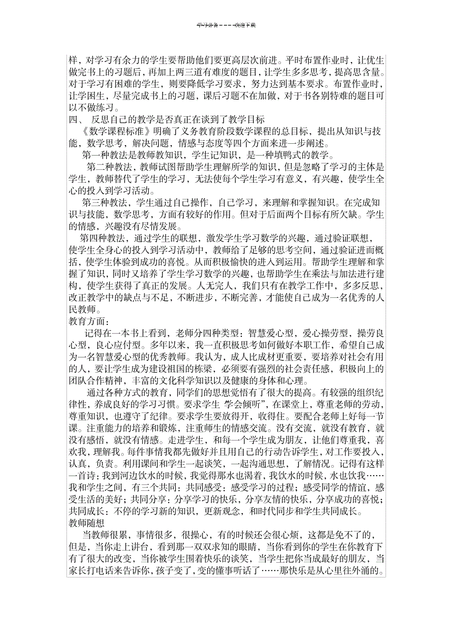 2023年新人教版八年级上册数学教学全面汇总归纳_第2页