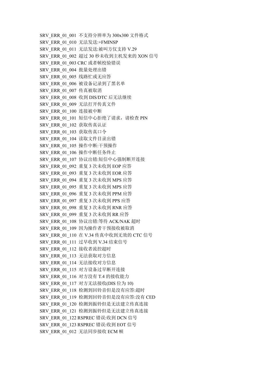 服务器出错信息.doc_第1页