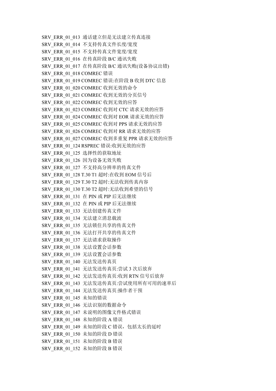 服务器出错信息.doc_第2页