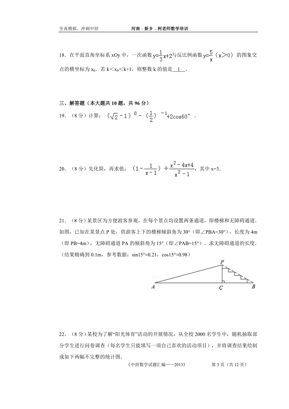 【柯老师数学培训】2013年江苏省宿迁市中考数学试卷(wo_第3页