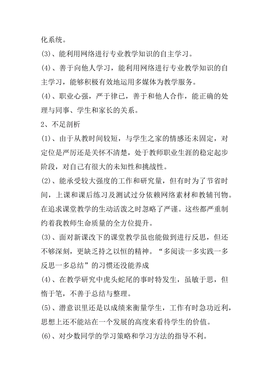 2023年教师三年个人专业发展计划教师三年个人专业发展规划_第2页