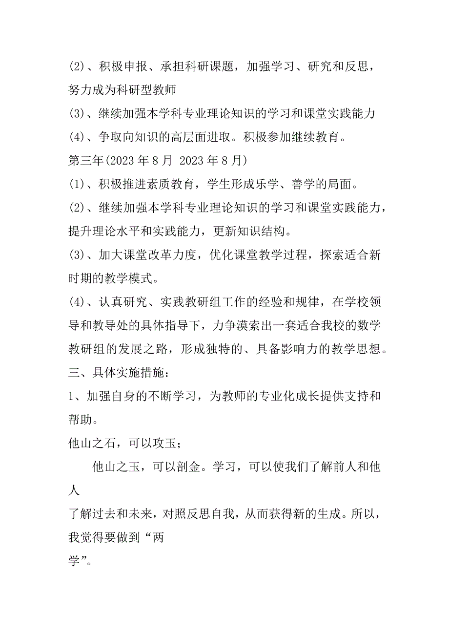 2023年教师三年个人专业发展计划教师三年个人专业发展规划_第4页