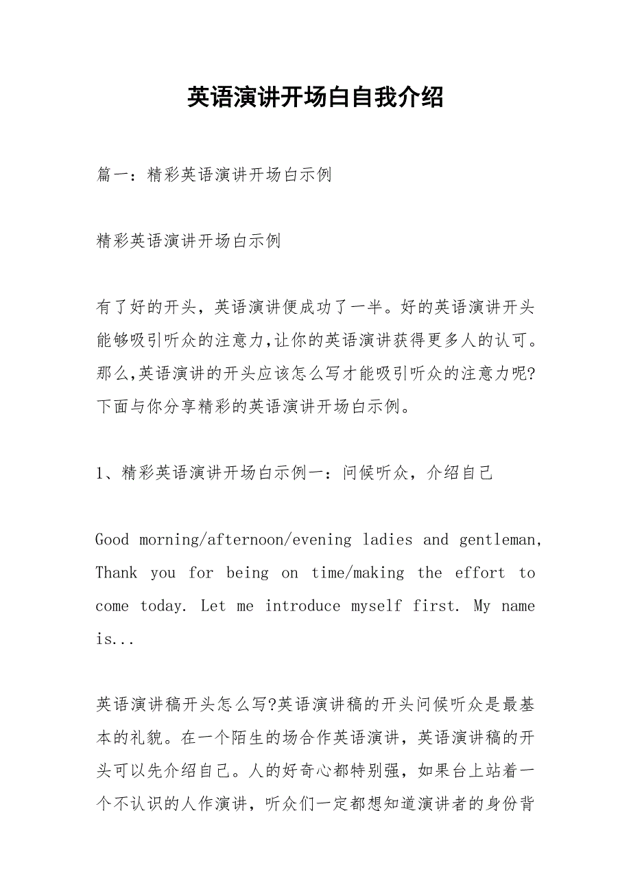 英语演讲开场白自我介绍_第1页