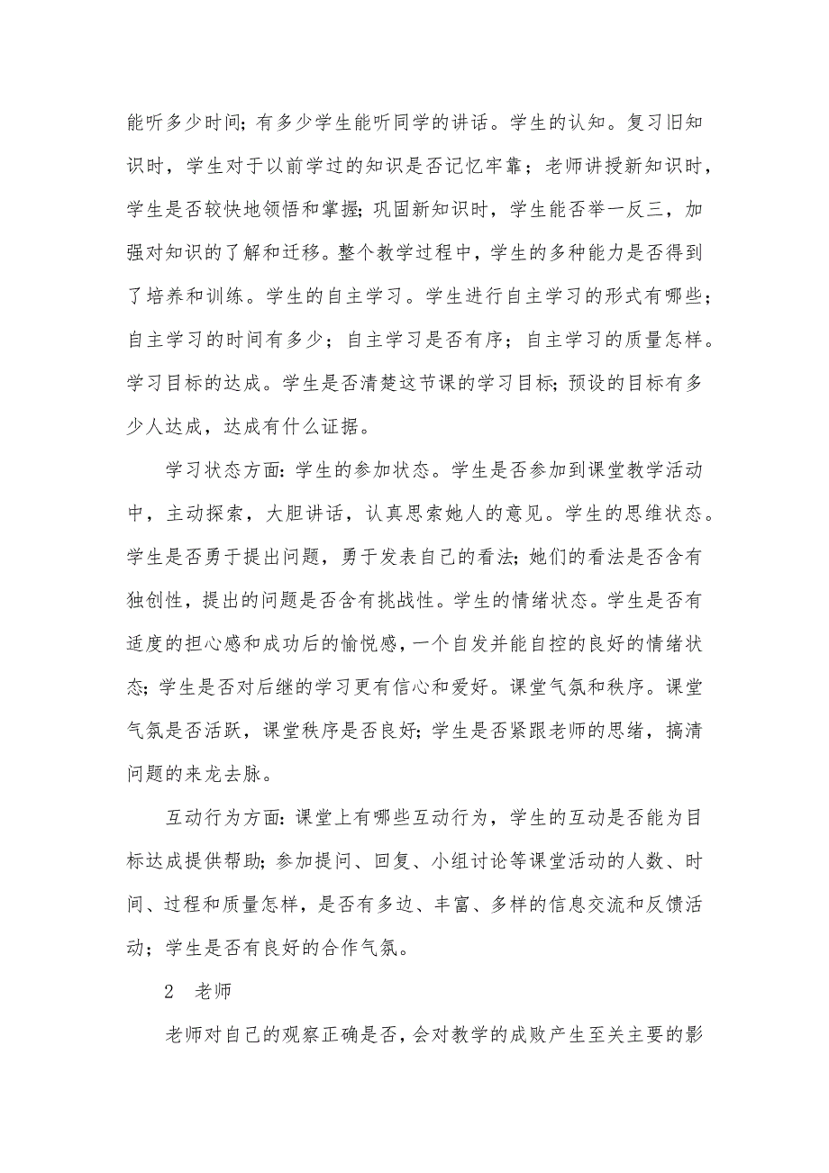 论老师的课堂观察技能及其培养 老师课堂技能培训心得体会_第3页