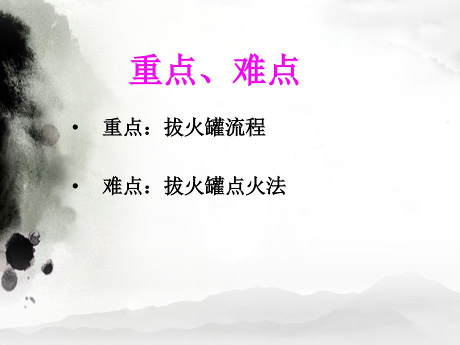 健康工具包拔罐.ppt_第4页