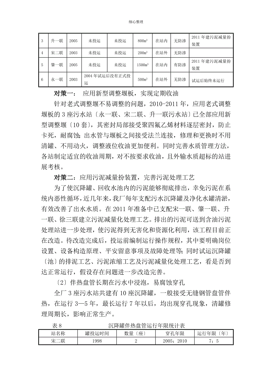 注水质量提升方案_第3页