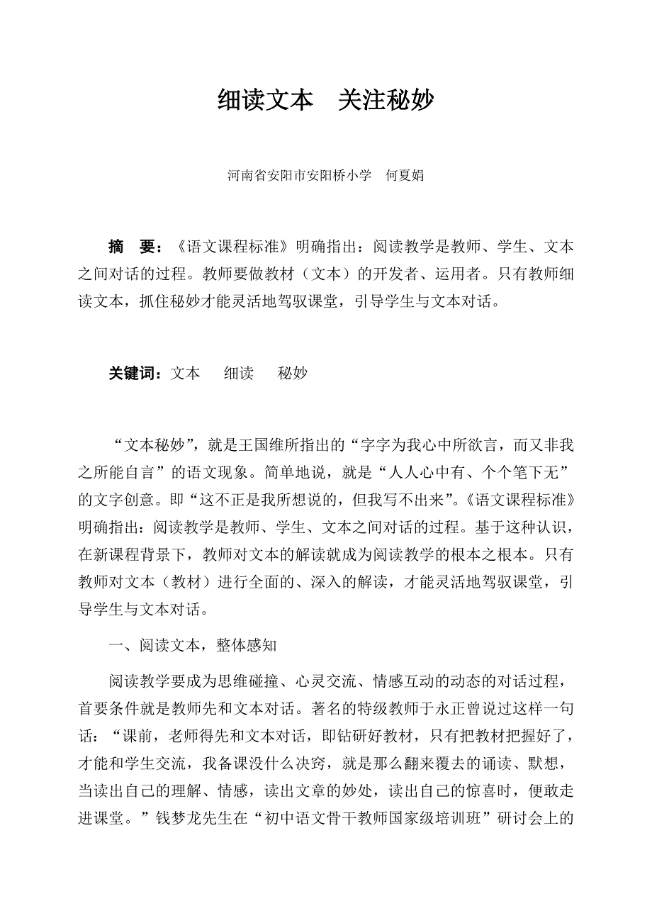 细读文本关注秘妙.doc_第1页