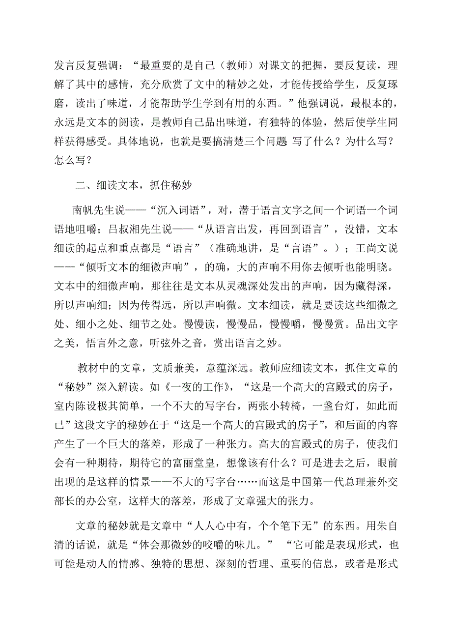 细读文本关注秘妙.doc_第2页