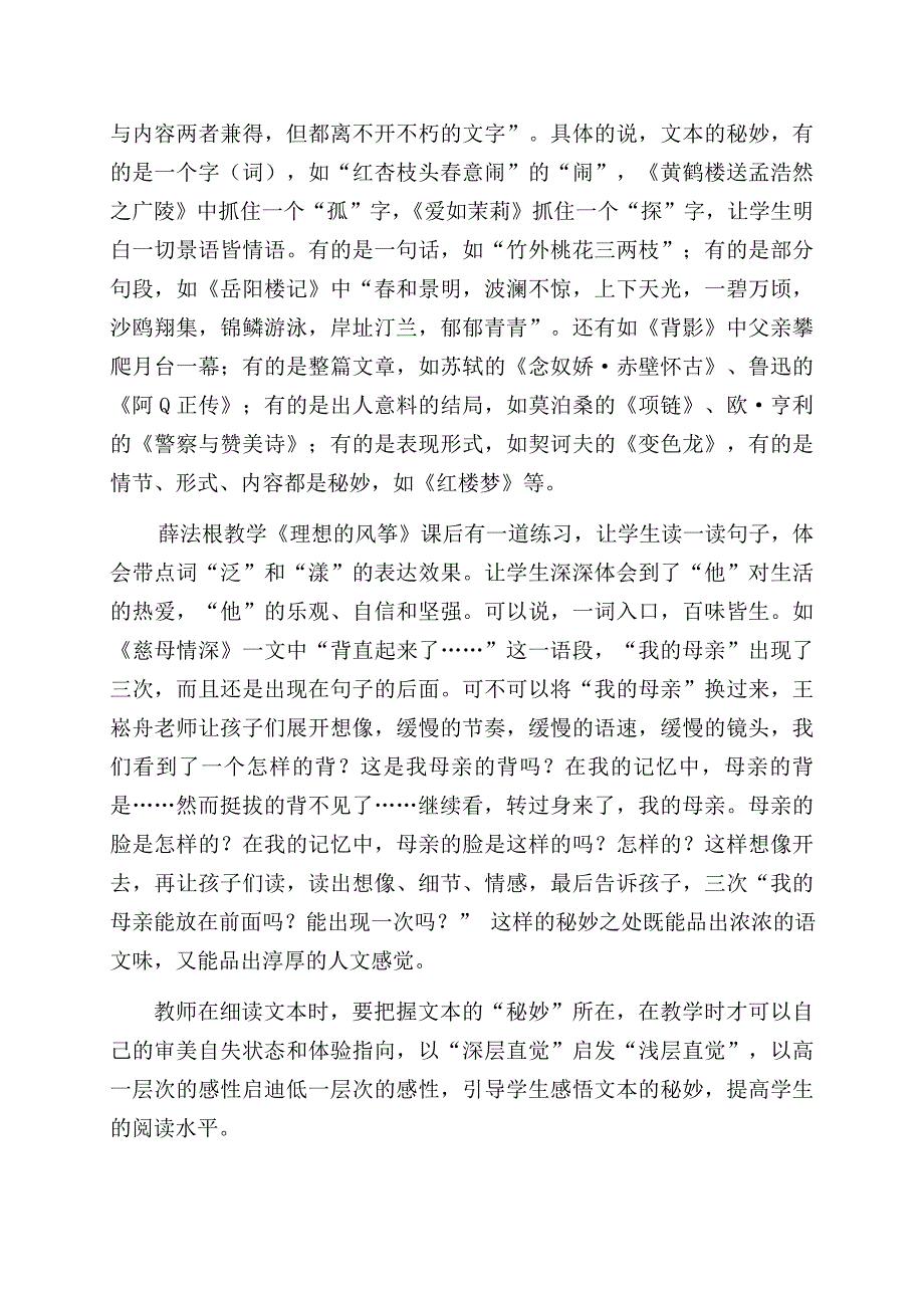 细读文本关注秘妙.doc_第3页