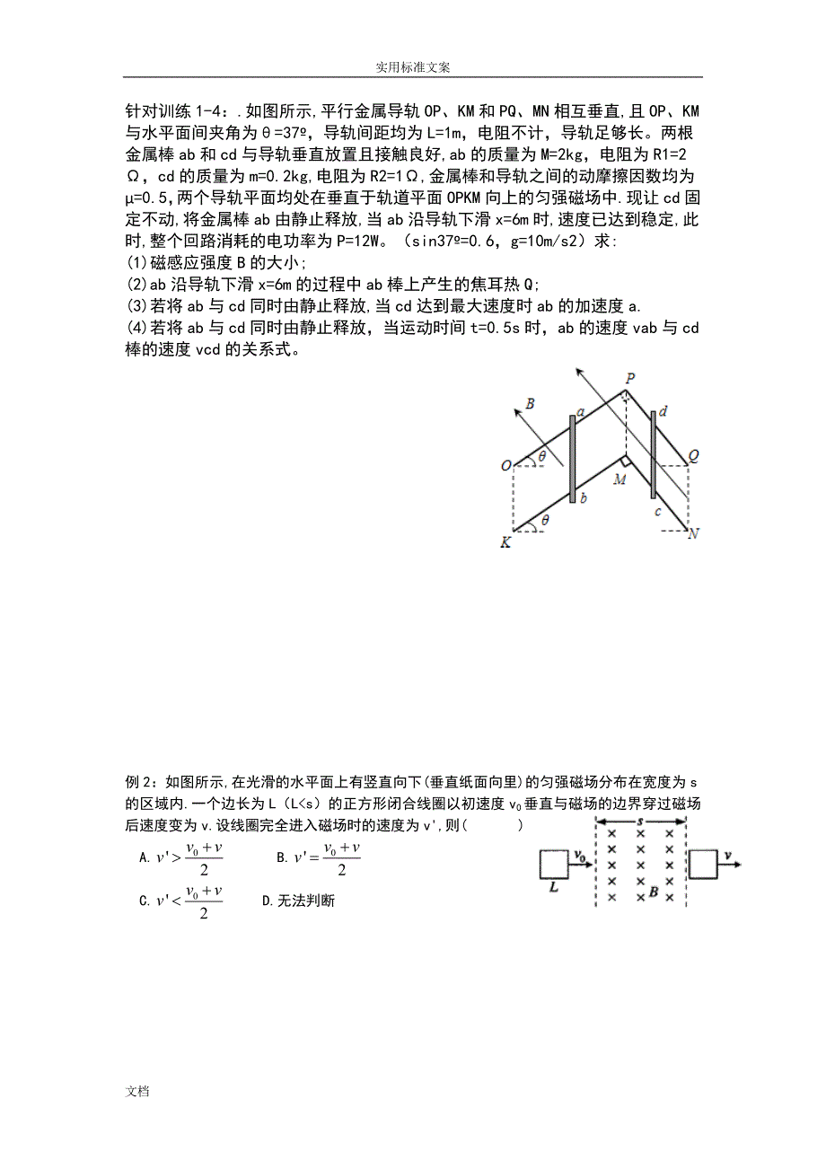 【精品专题】动量定理与电磁感应地综合应用_第3页