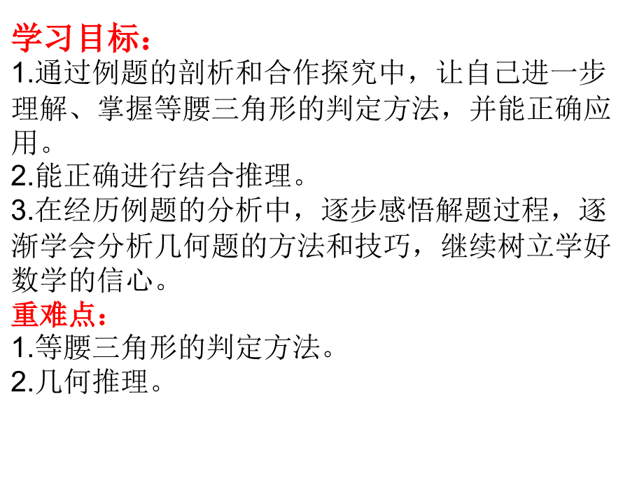 等腰三角形判定2_第2页