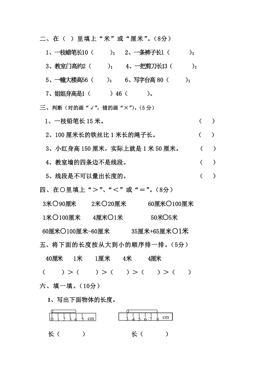 苏教版二年级数学上册第五单元测试卷.doc_第2页