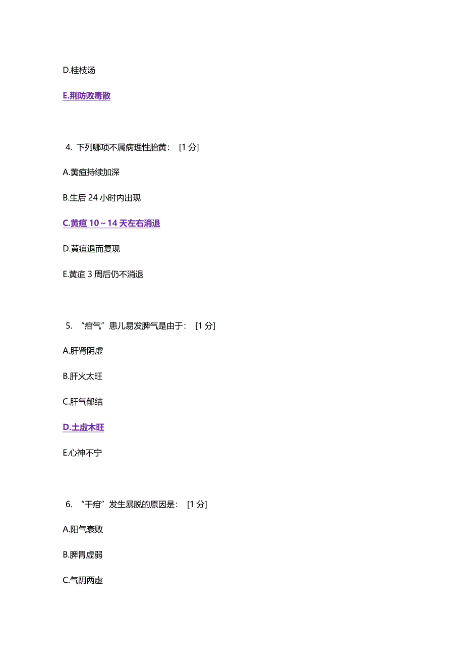 北京中医药大学远程教育学院《中医儿科学》5-9.doc_第2页