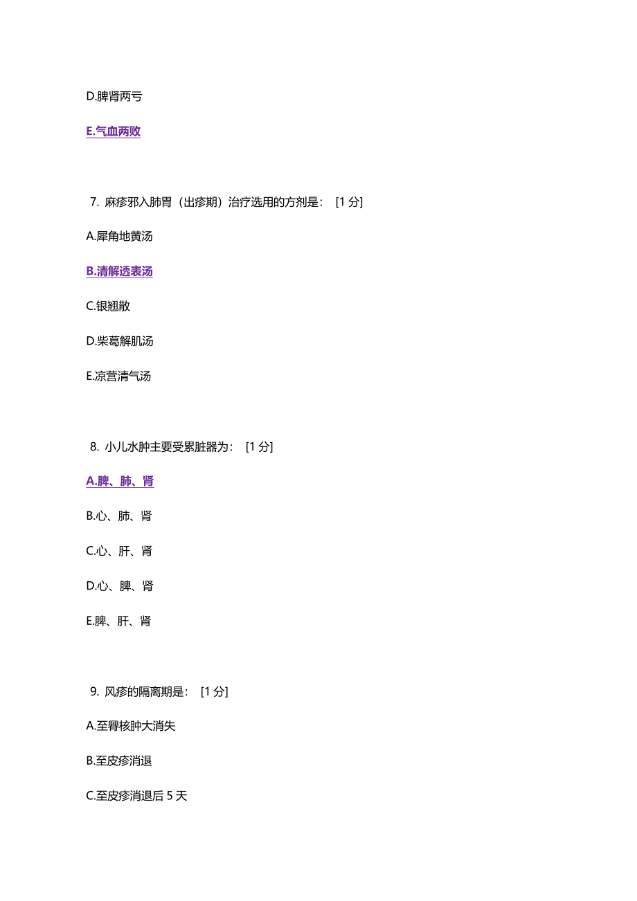 北京中医药大学远程教育学院《中医儿科学》5-9.doc_第3页