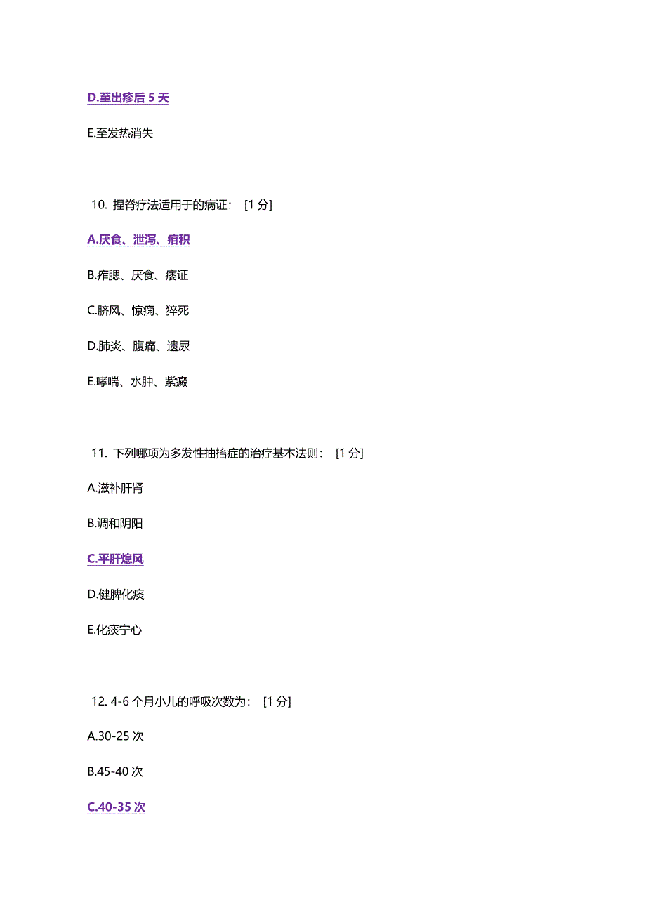 北京中医药大学远程教育学院《中医儿科学》5-9.doc_第4页