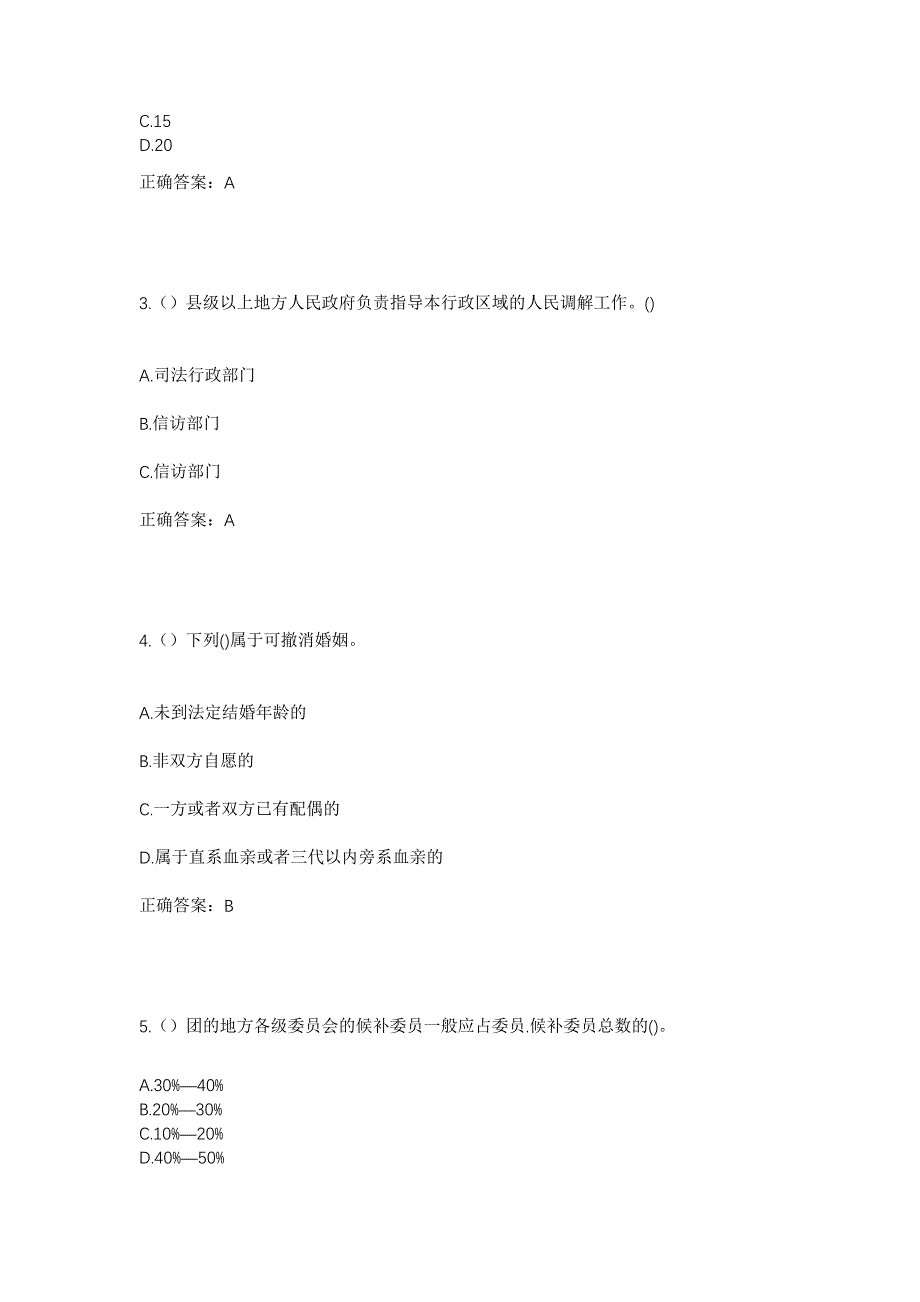 2023年上海市嘉定区江桥镇嘉川社区工作人员考试模拟题含答案_第2页