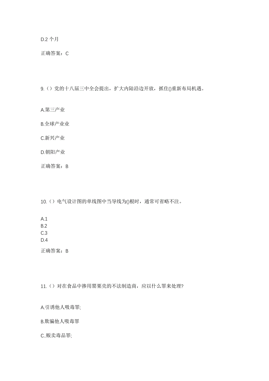 2023年上海市嘉定区江桥镇嘉川社区工作人员考试模拟题含答案_第4页