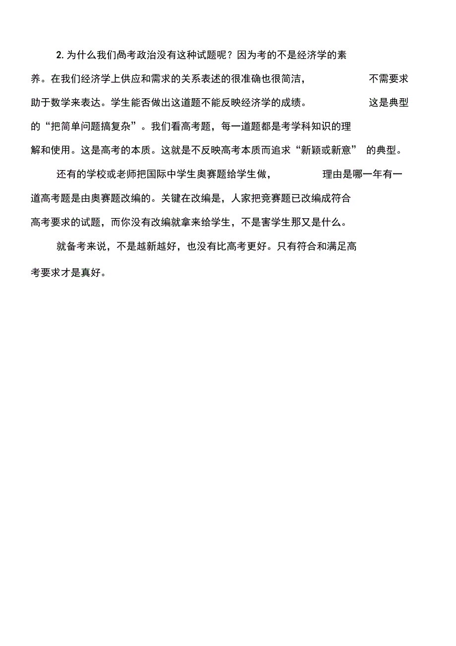 浪费学生时间和精力的试题_第2页