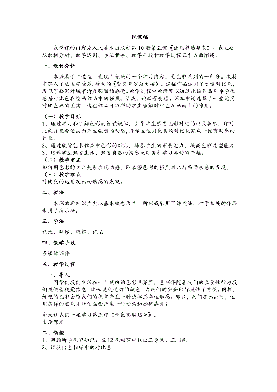 让色彩动起来说课教案反思_第2页