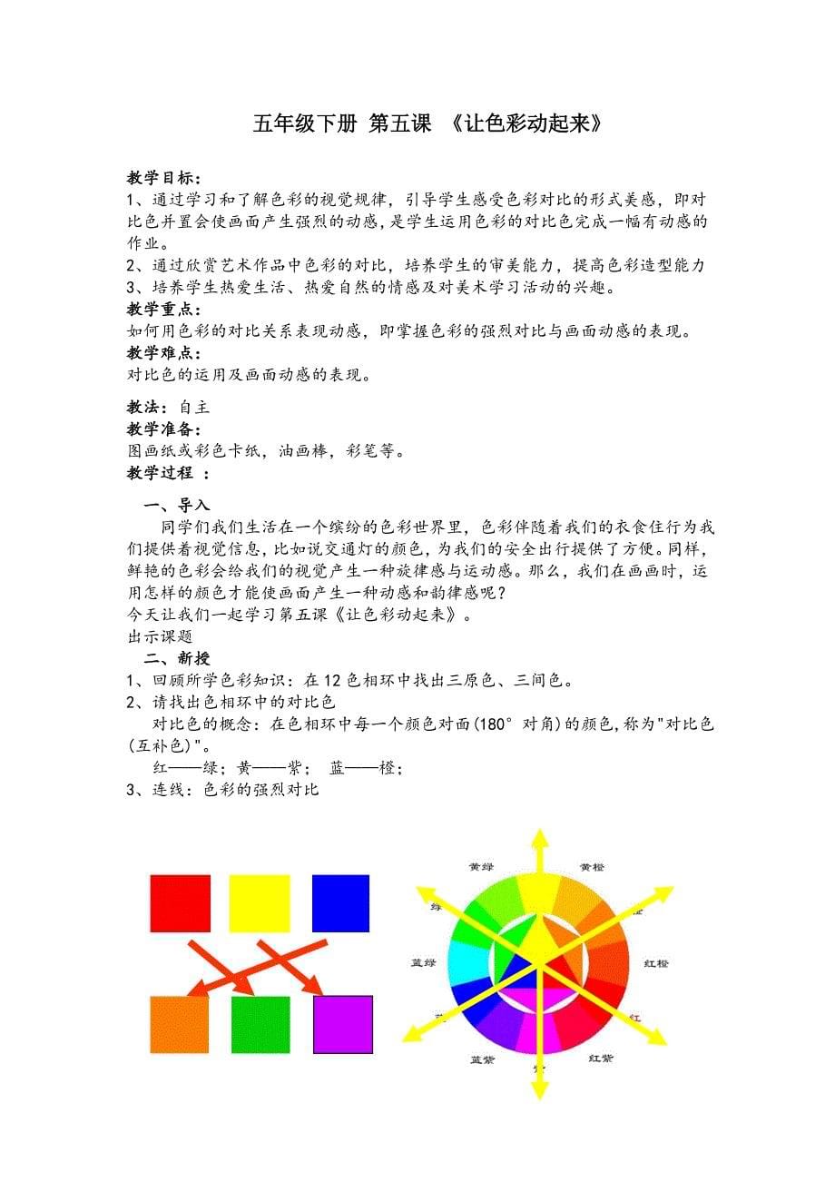 让色彩动起来说课教案反思_第5页