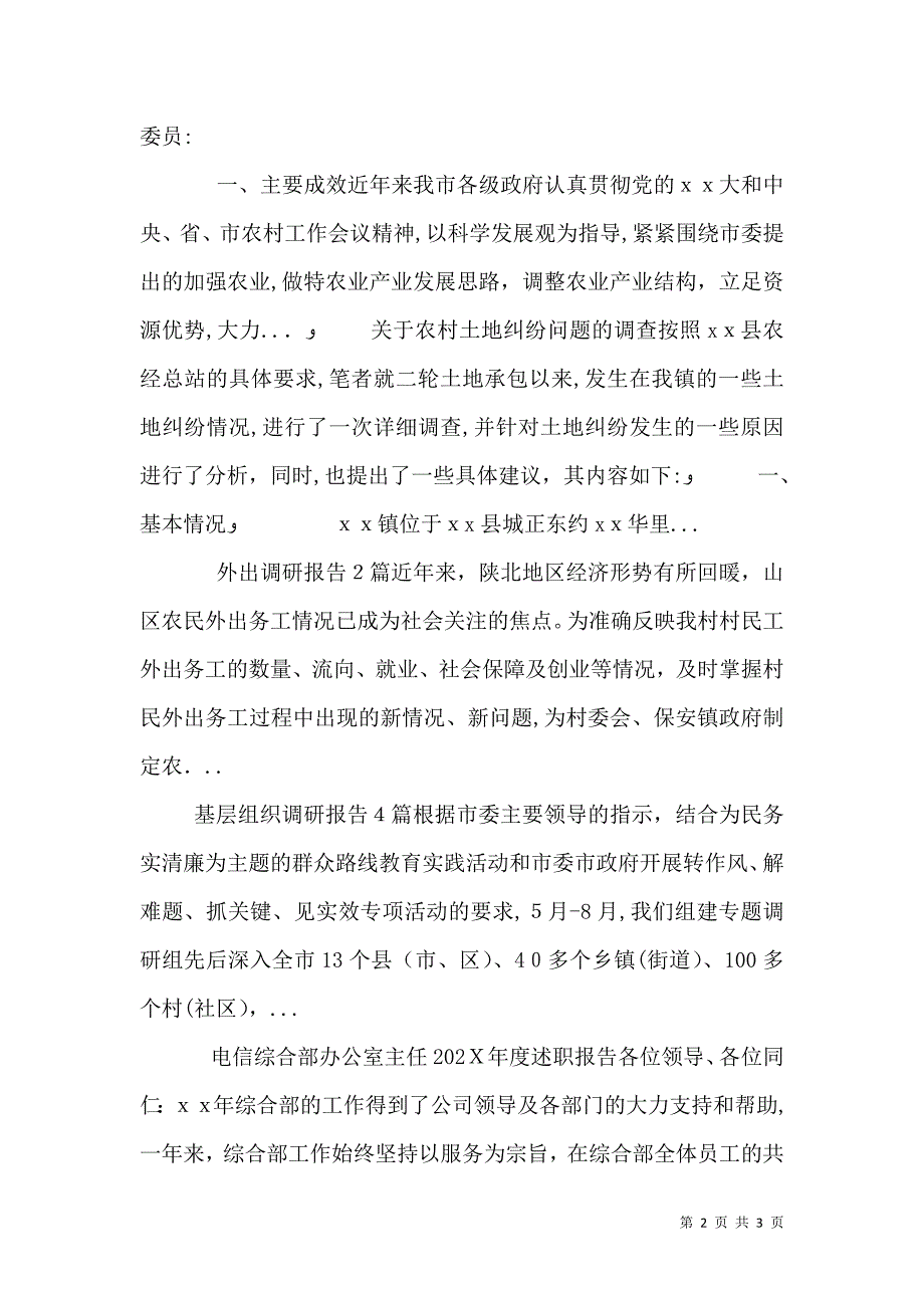 关于农村土地纠纷问题的调查2_第2页