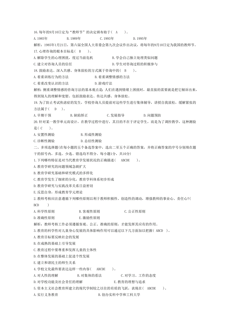 教师招聘考试教育理论基础知识.doc_第3页