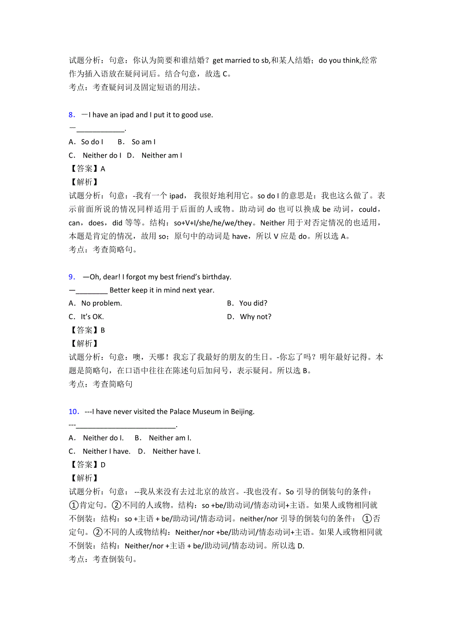 【英语】-特殊句式知识点总结复习及练习测试题经典1.doc_第3页