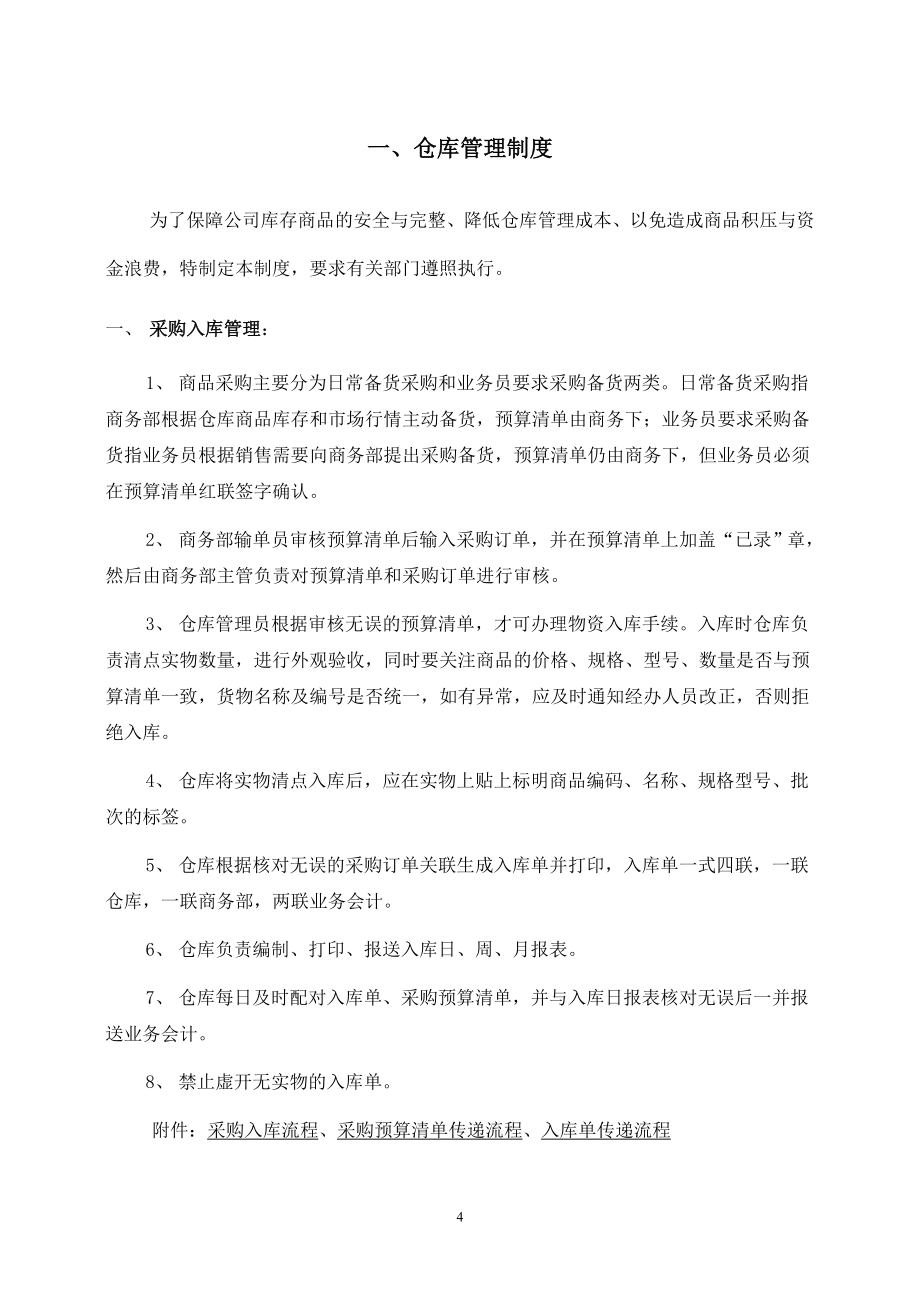 仓库管理制度-仓库管理流程-仓库管理表单.doc_第4页