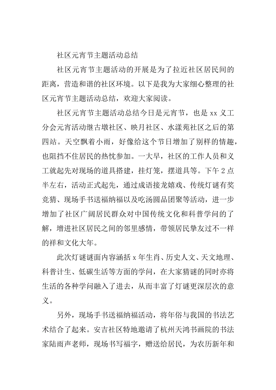 2023年元宵节活动总结（优选篇）_第2页