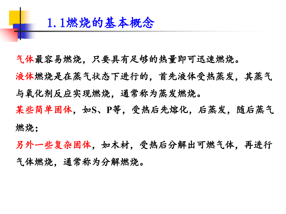 燃烧与爆炸基本原理PPT精选文档_第4页