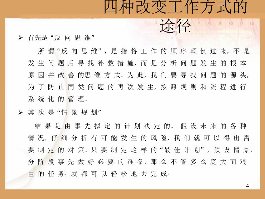 员工成长分享ppt课件.ppt_第4页