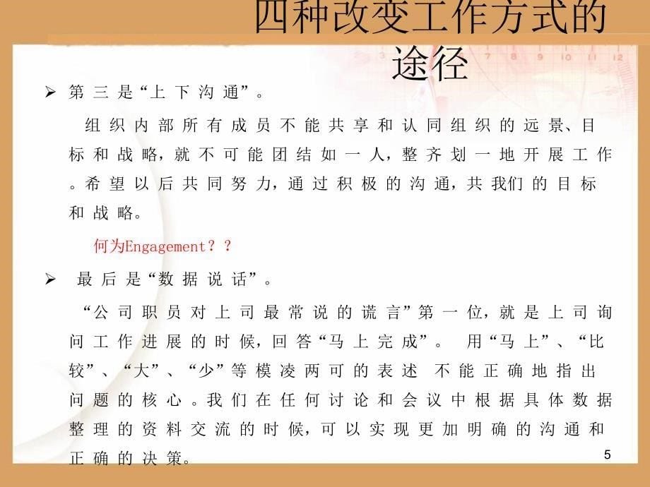 员工成长分享ppt课件.ppt_第5页