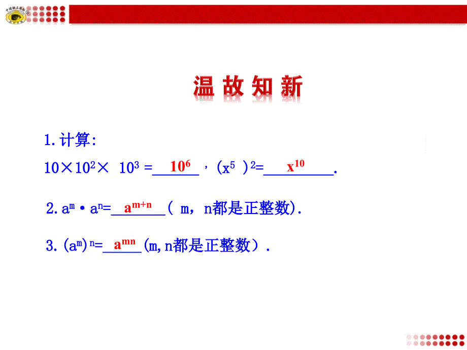 新人教版八年级上积的乘方课件_第3页