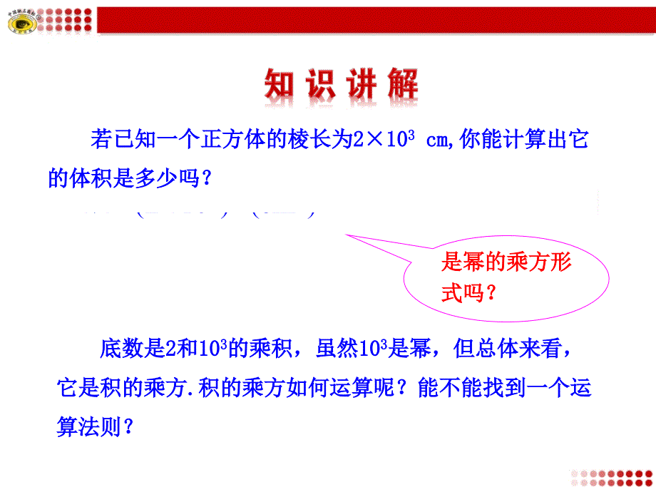 新人教版八年级上积的乘方课件_第4页