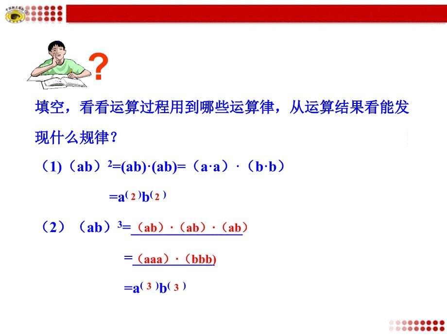 新人教版八年级上积的乘方课件_第5页