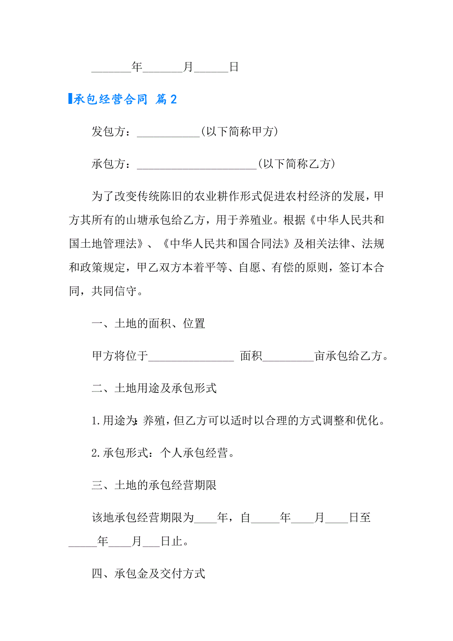 【实用】承包经营合同模板汇编八篇_第3页