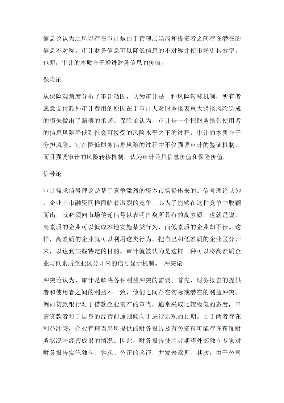 现代审计的动因_第2页