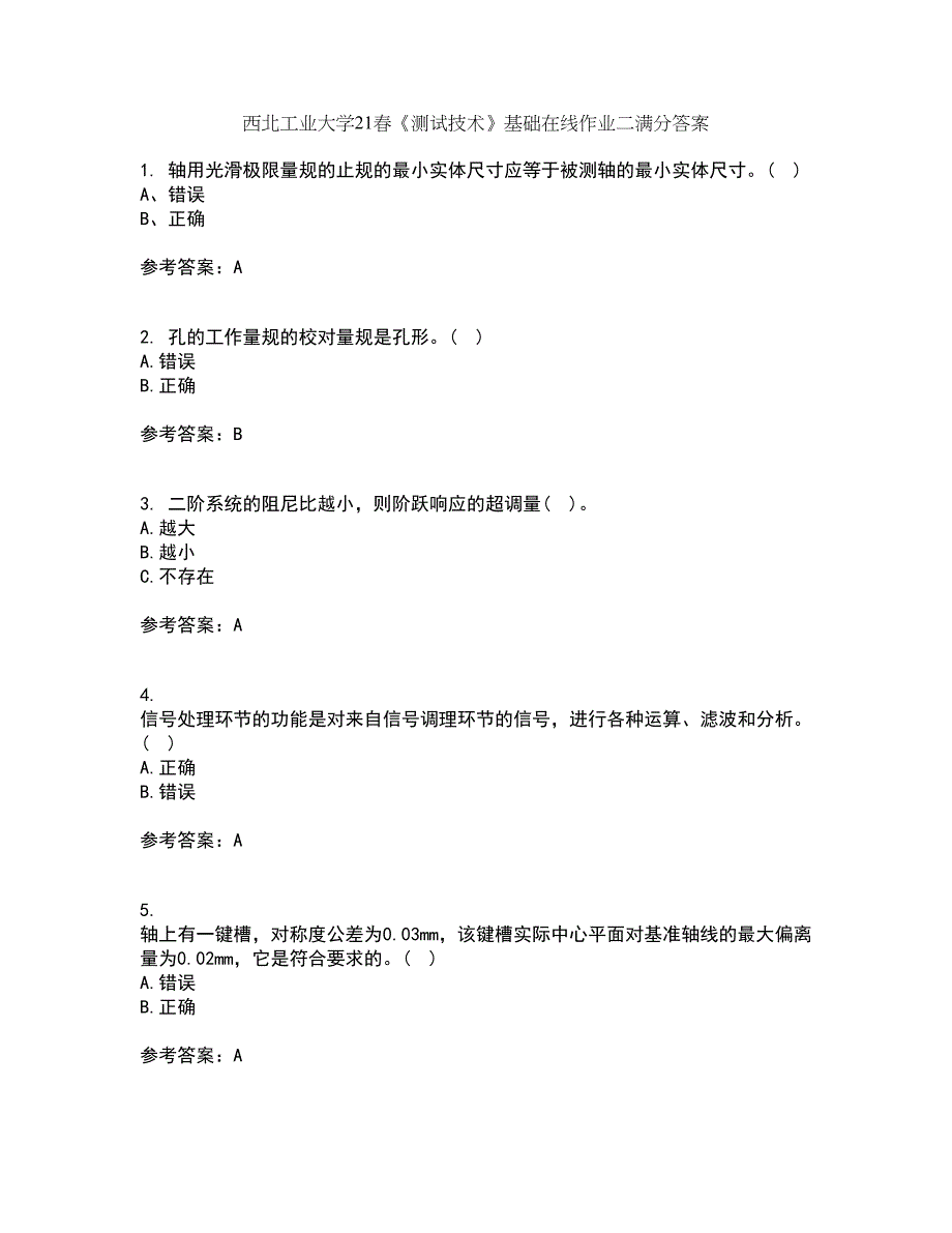 西北工业大学21春《测试技术》基础在线作业二满分答案85_第1页