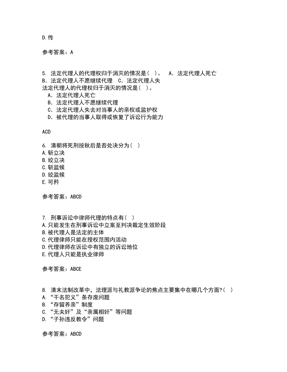 华中师范大学22春《中国法制史》综合作业一答案参考68_第2页