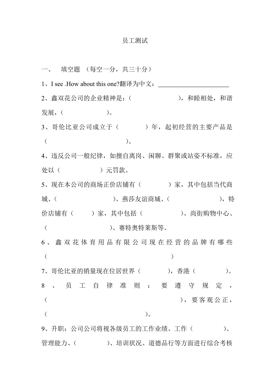 考试题目(新员工2).doc_第1页